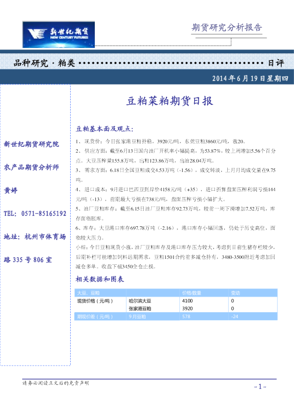 新世纪期货豆粕菜粕日评