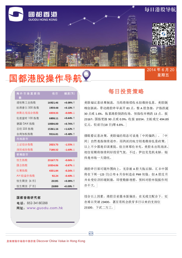 国都证券(香港)每日投资策略