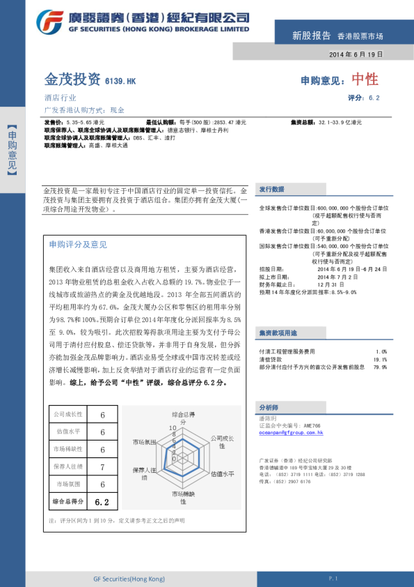 金茂投资：新股报告