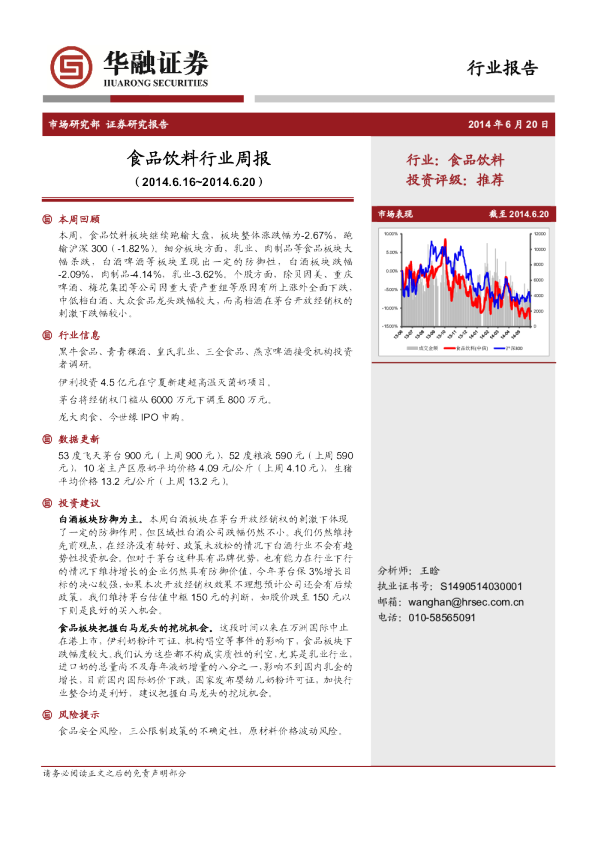 华融证券食品饮料行业周报