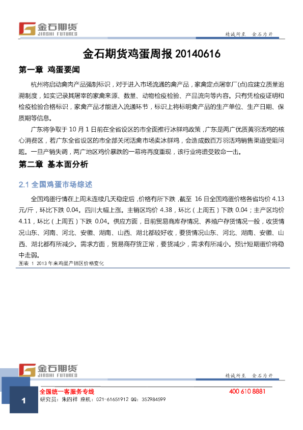 金石期货鸡蛋周报