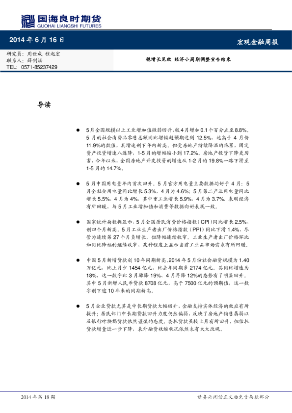宏观金融周报：稳增长见效,经济小周期调整宣告结束