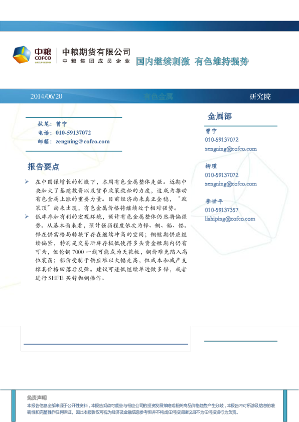 有色金属周报：国内继续刺激,有色维持强势