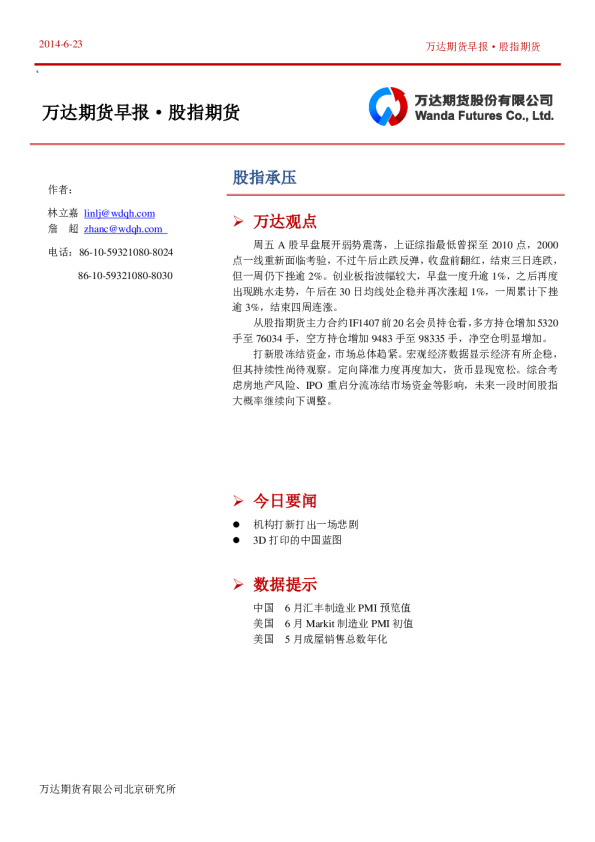 股指期货日报：股指承压