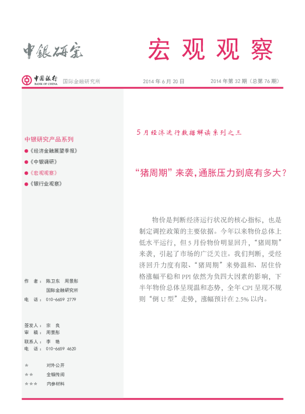 宏观观察：“猪周期”来袭,通胀压力到底有多大?