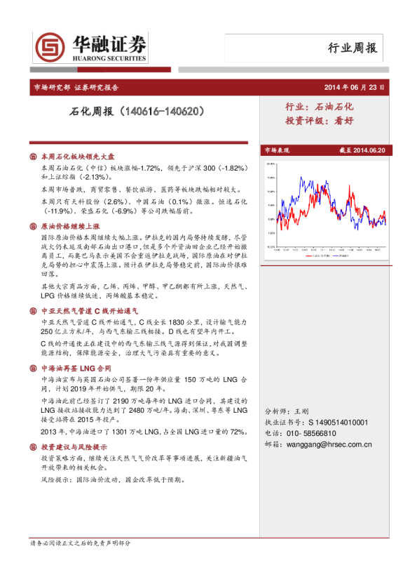 石化行业周报