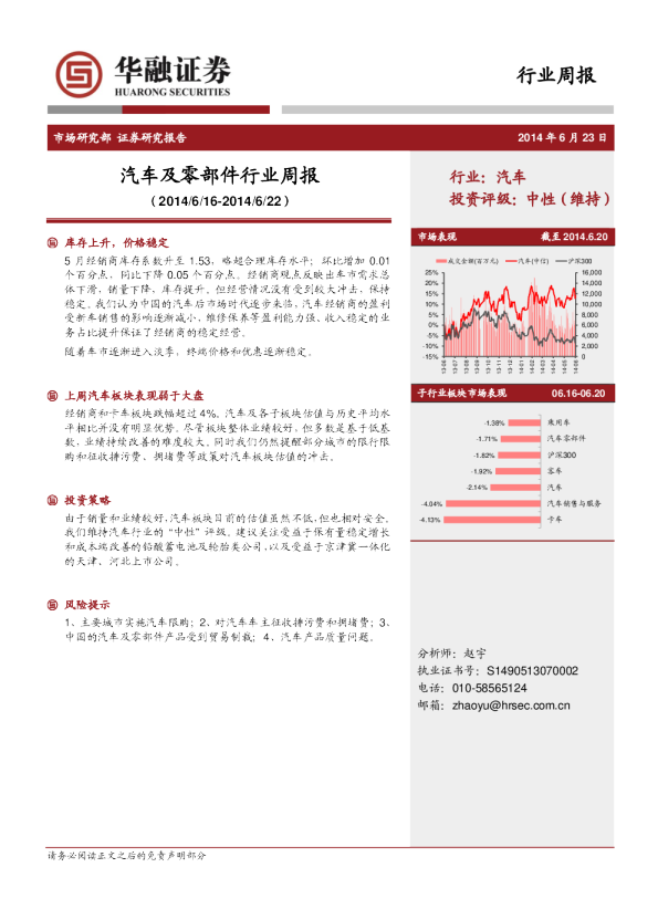 汽车及零部件行业周报