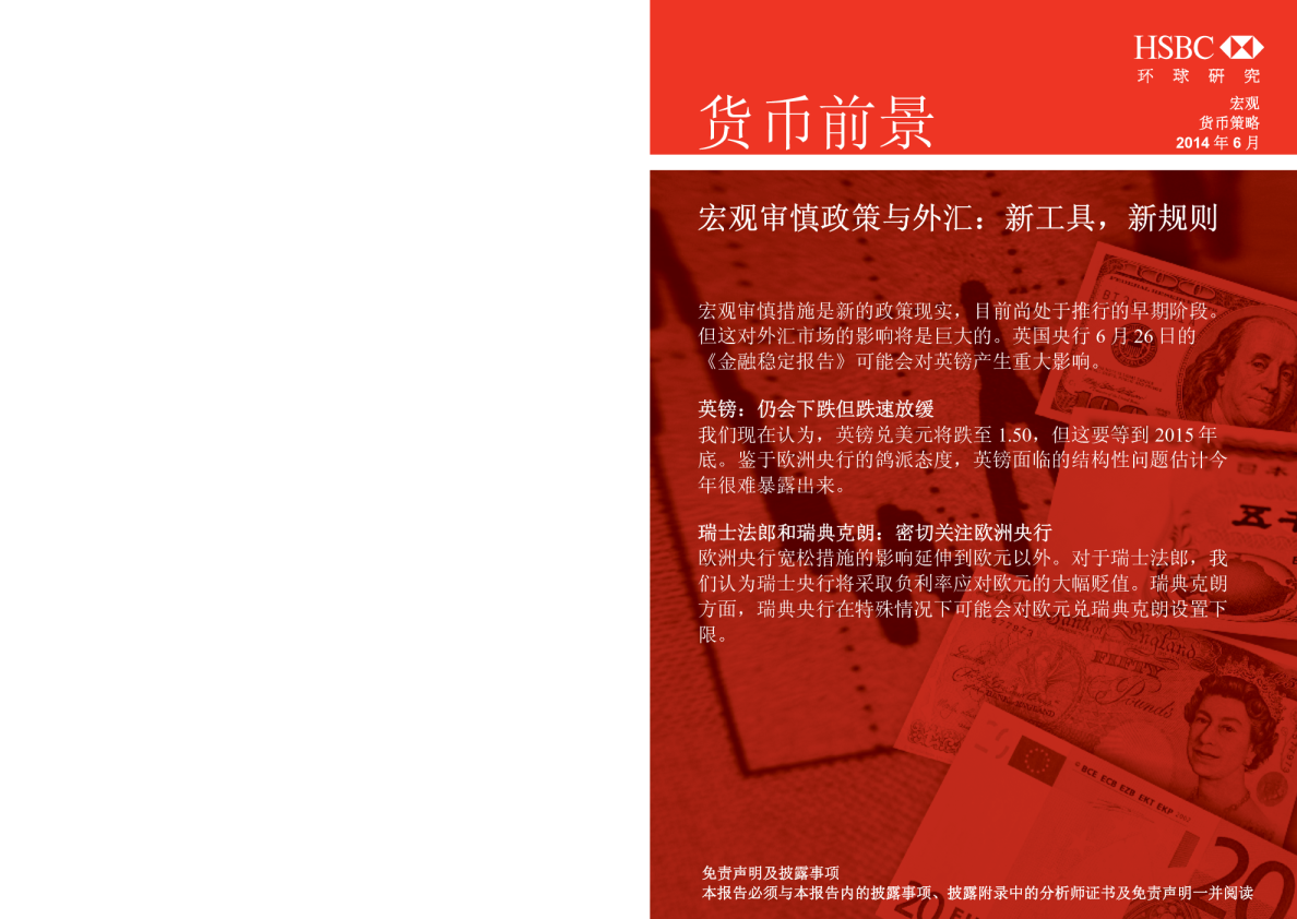 宏观审慎政策与外汇：新工具,新规则