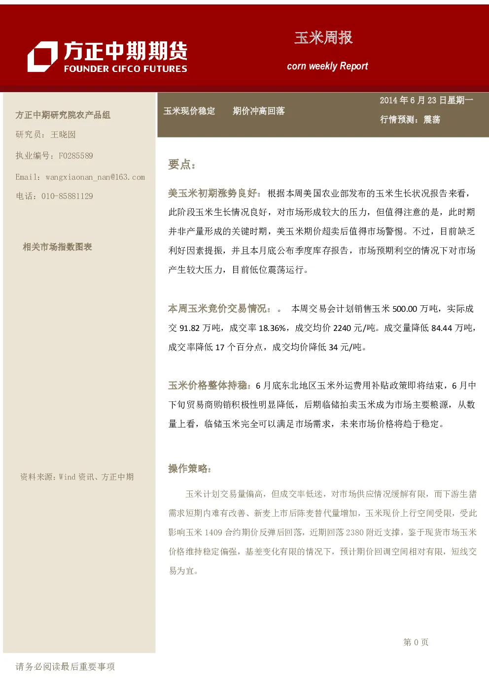 报告封面