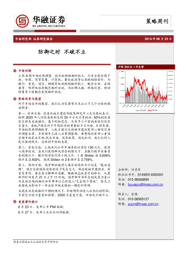 策略周刊：防御之时,不破不立