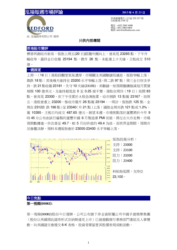 泓福证券每周市场评论