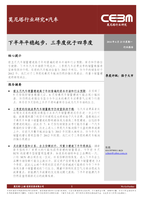下半年平稳起步，三季度优于四季度