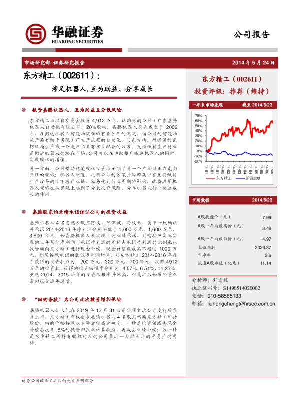 涉足机器人，互为助益、分享成长