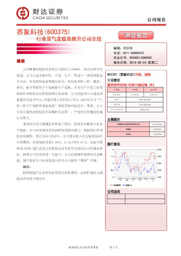 行业景气度提高推升公司业绩