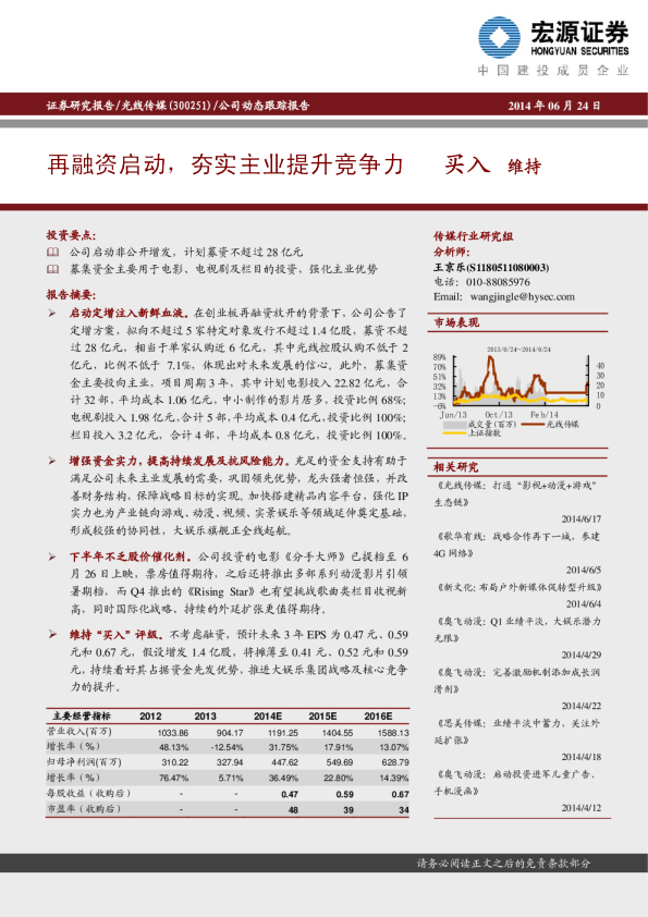 再融资启动，夯实主业提升竞争力