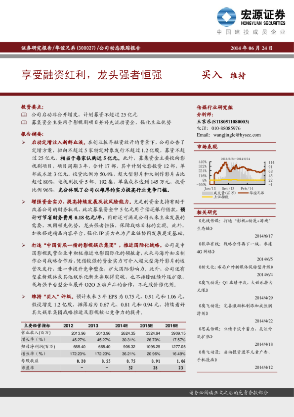 享受融资红利，龙头强者恒强