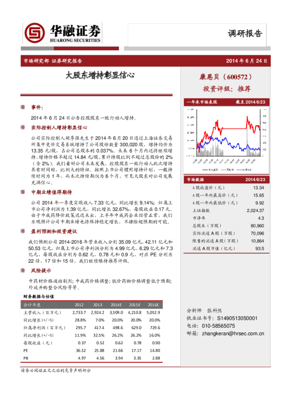 大股东增持彰显信心