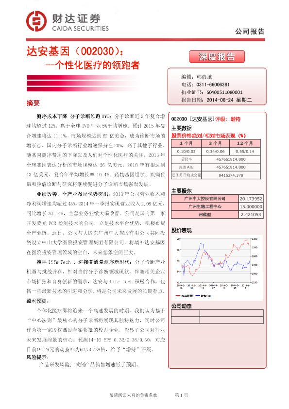 个性化医疗的领跑者