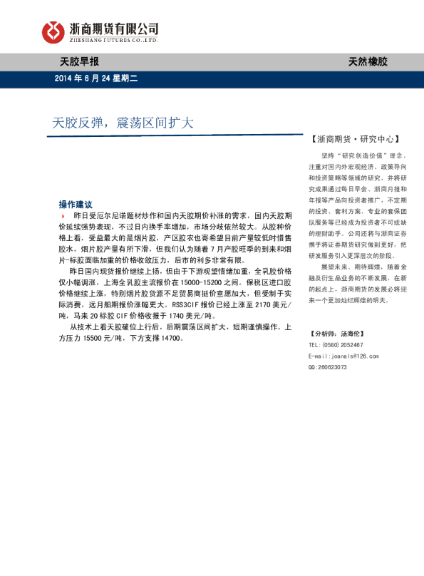 天胶早报：天胶反弹,震荡区间扩大