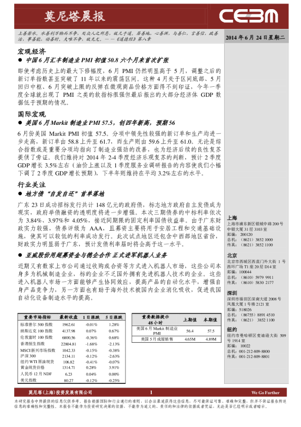 汇丰制造业PMI6个月来首次扩张