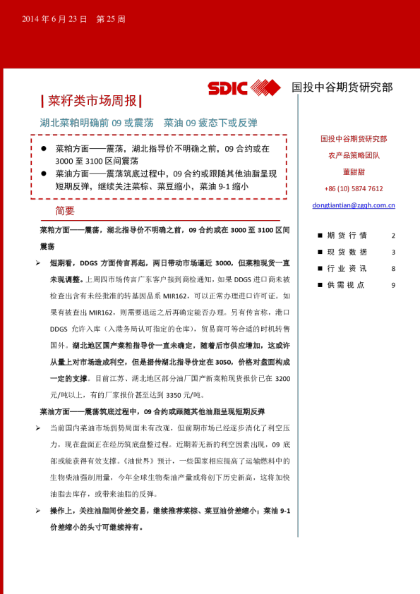 菜籽类周报：湖北菜粕明确前09或震荡,菜油09疲态下或反弹