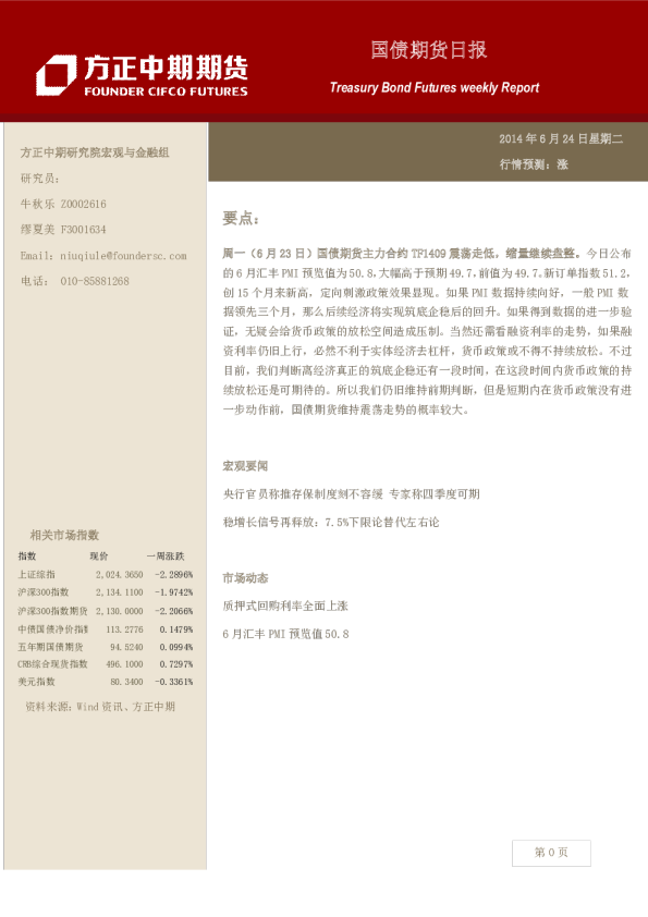 方正中期国债期货日报