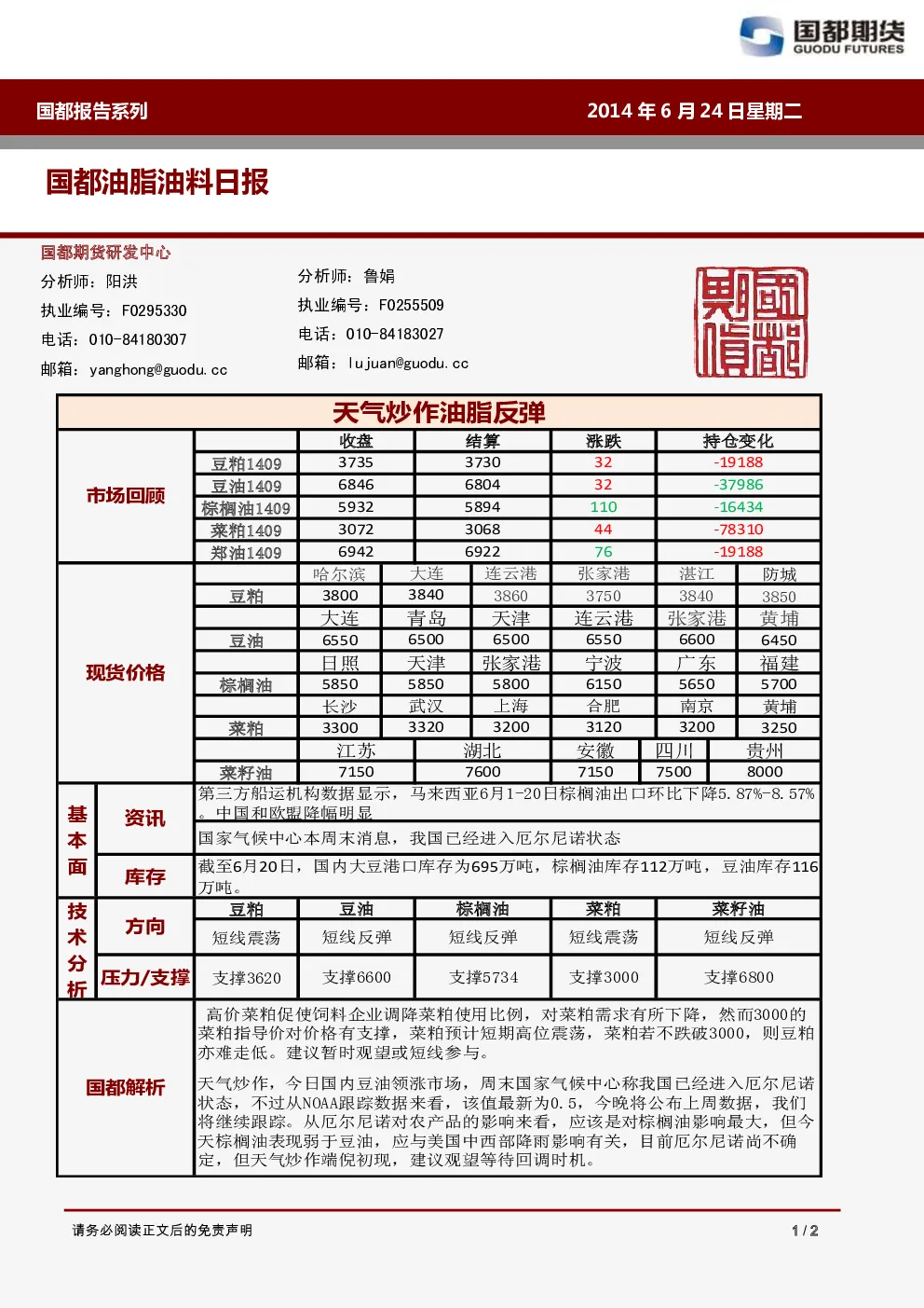 报告封面