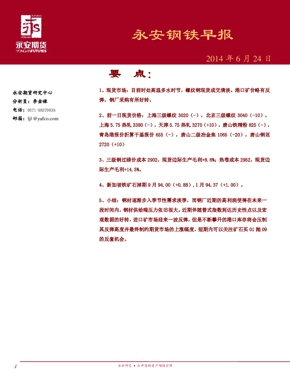 报告封面