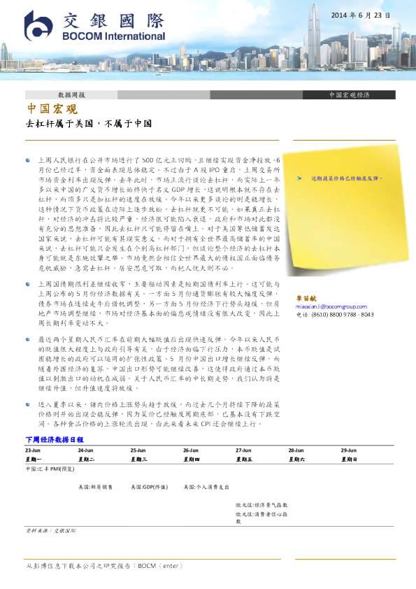 中国宏观数据周报：去杠杆属于美国,不属于中国
