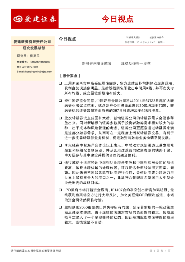 今日视点：新股开闸资金吃紧,维稳反弹告一段落