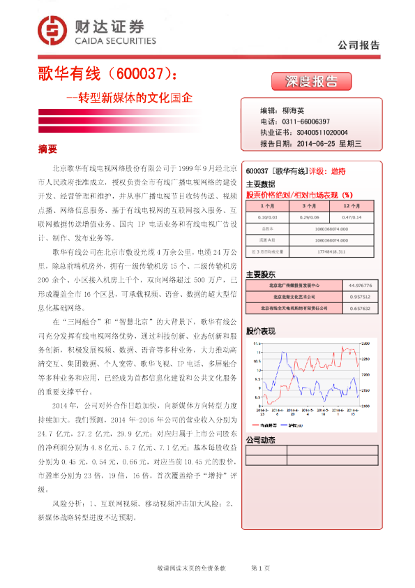 转型新媒体的文化国企
