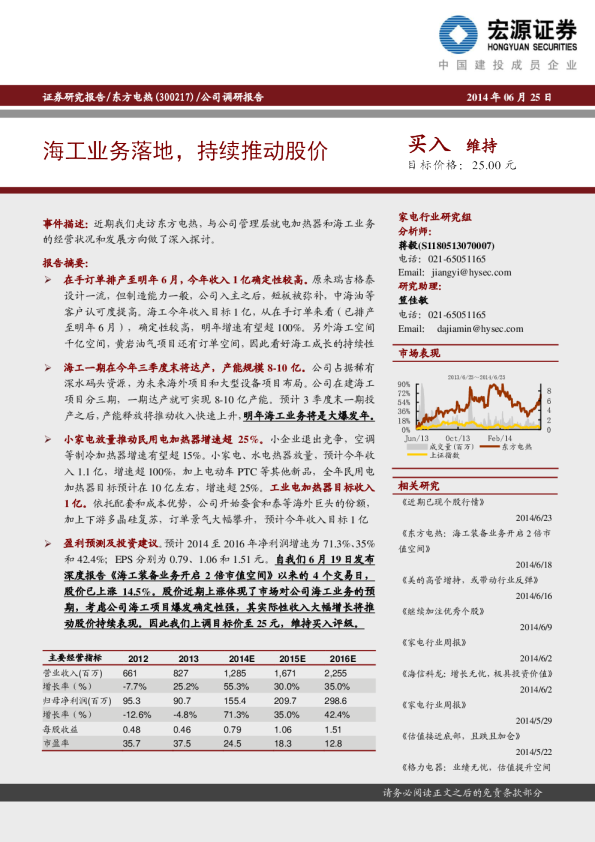 海工业务落地，持续推动股价