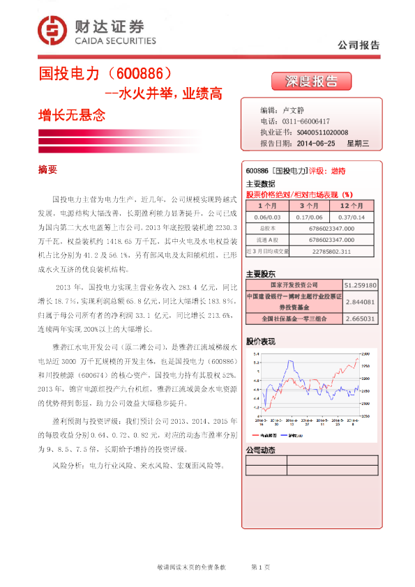 水火并举，业绩高增长无悬念