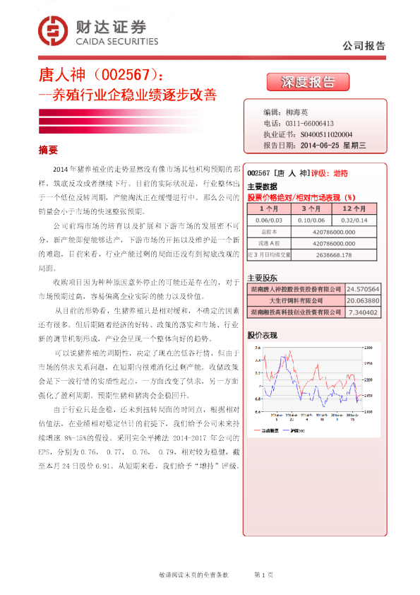 养殖行业企稳业绩逐步改善