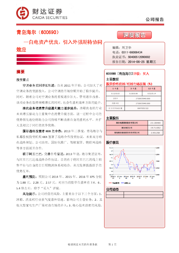 白电资产优良，引入外强期待协同效应
