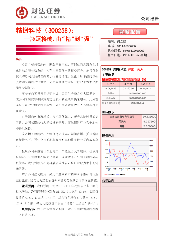 瓶颈将破 由“精”到“强”