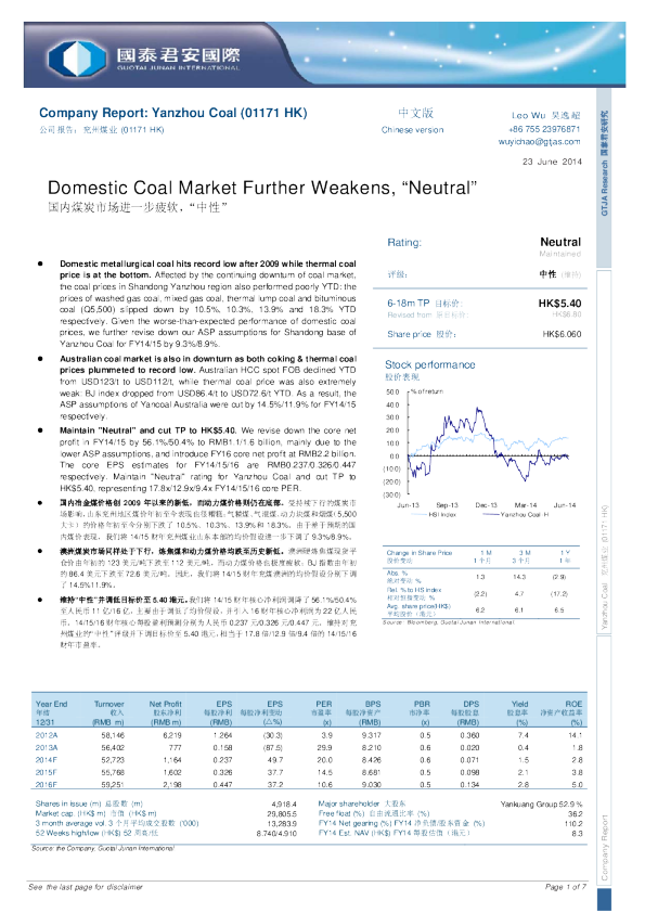 兖州煤业 (兖州煤业股份(01171) HK)：国内煤炭市场进一步疲软,“中性”