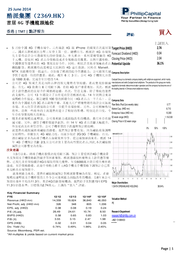 (2369.HK)：首居4G手机龙头地位