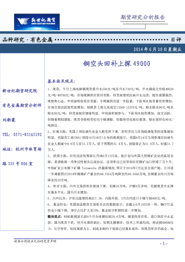 新世纪期货金属评论