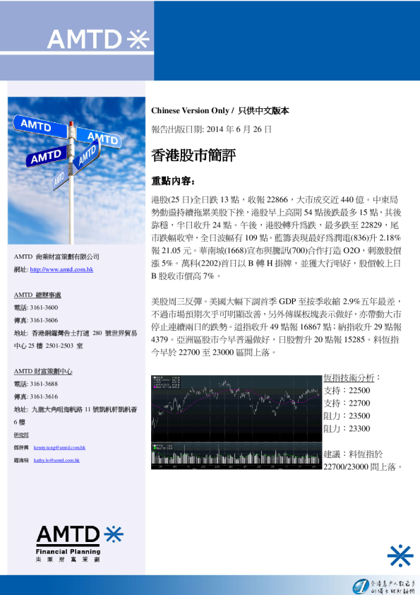 尚乘财富香港股市简评