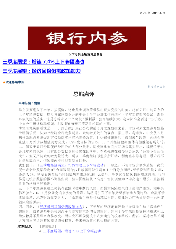 博览财经银行内参