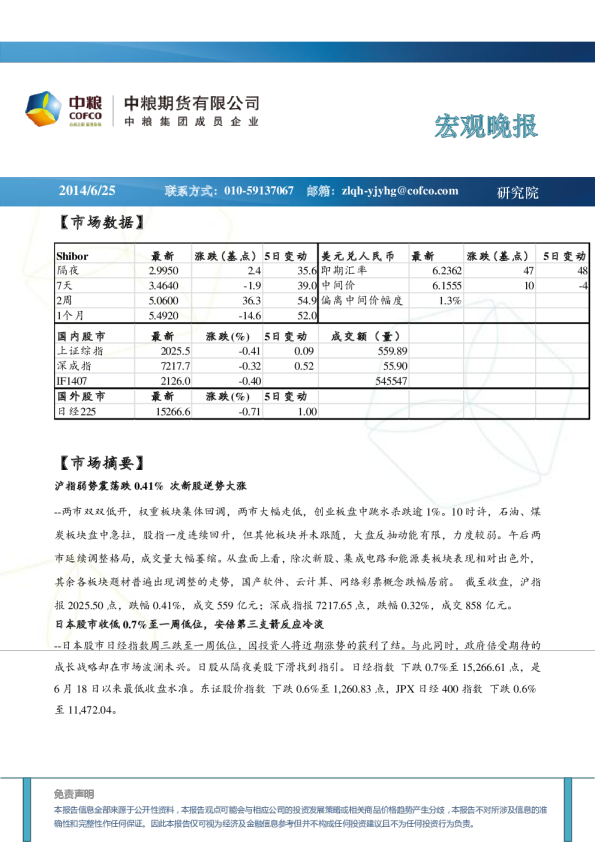 中粮期货宏观晚报