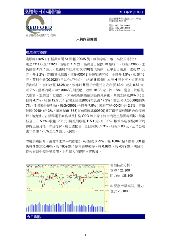 泓福证券每日市场评论