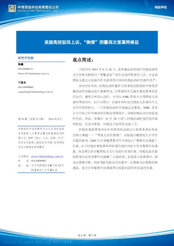 特别评论：美国高院驳回上诉,"倒债"阴霾再次笼罩阿根廷