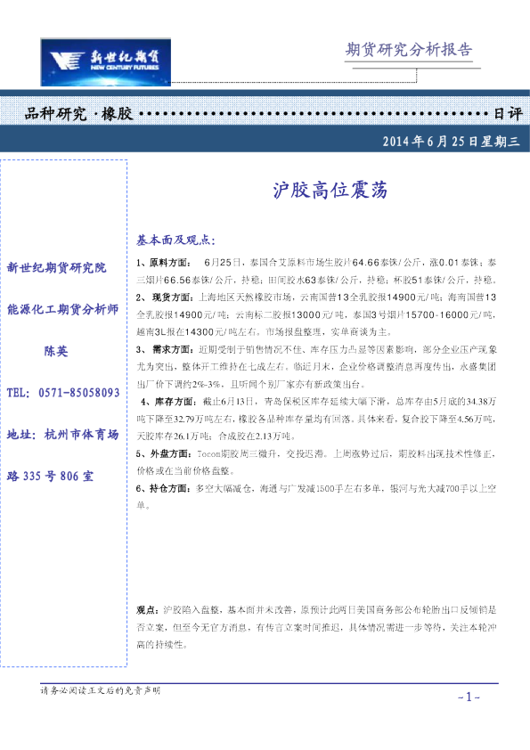 橡胶日评：沪胶高位震荡