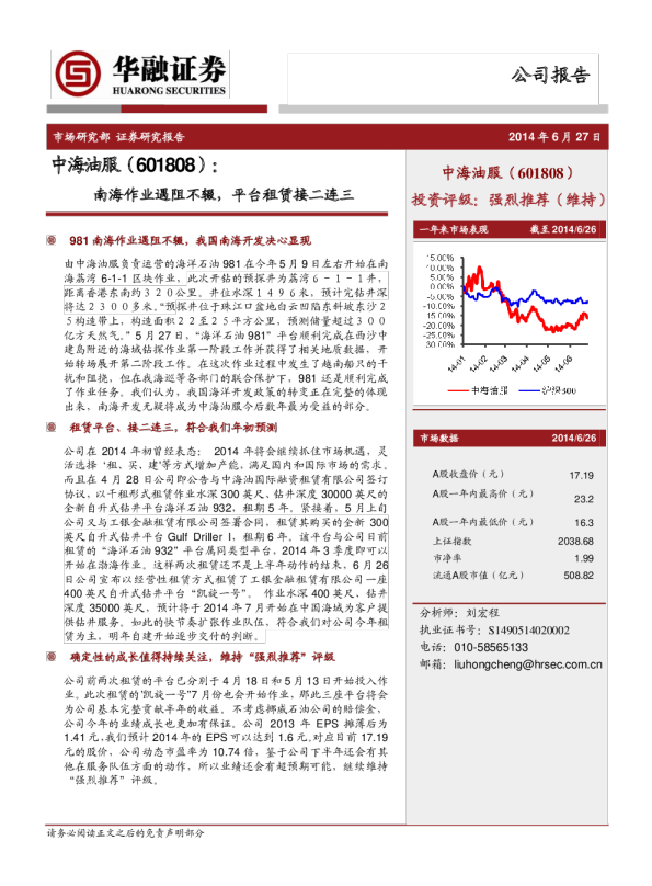 南海作业遇阻不辍，平台租赁接二连三