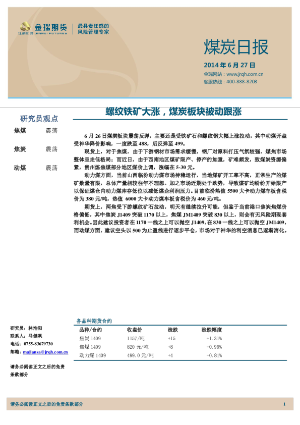 煤炭日报：螺纹铁矿大涨,煤炭板块被动跟涨