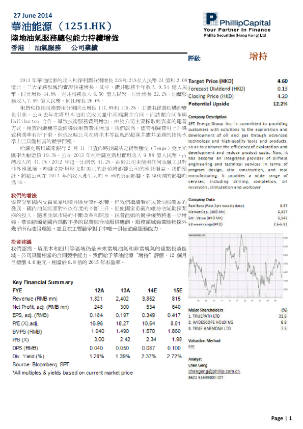 (1251.HK)：陆地油气服务总包能力持续增强
