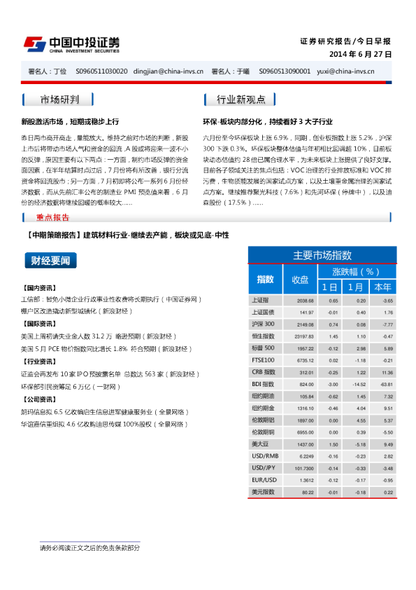 20140627今日早报
