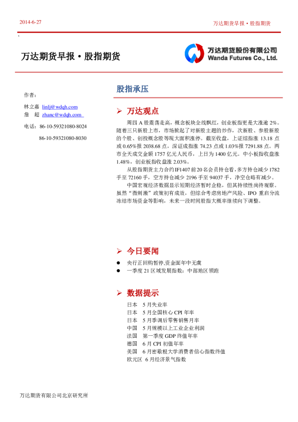 股指期货日报：股指承压
